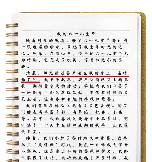 儿童节的作文怎么说（《作文儿童节评语》）