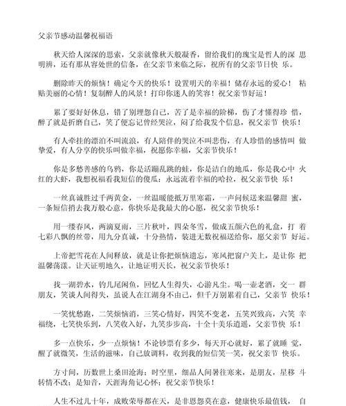 父亲节如何表达对父亲的感激？（《父德如山，恩深似海》）