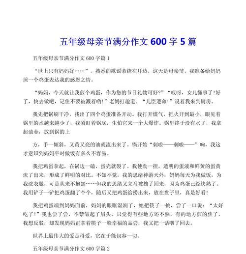 以母亲节交换身体作文为话题的作文怎么写（《换身记》）