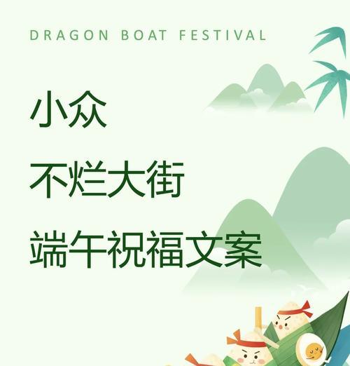 端午节纳福签到文案怎么写？（《端午安康，纳福之意》）