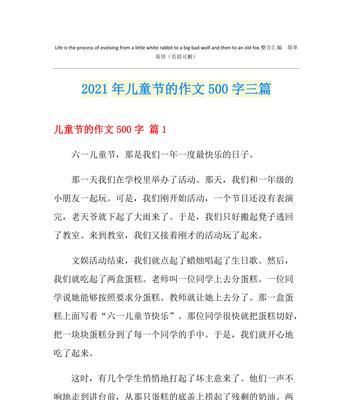 无味的儿童节作文作文怎么写？（《六月之花，童心不泯》）