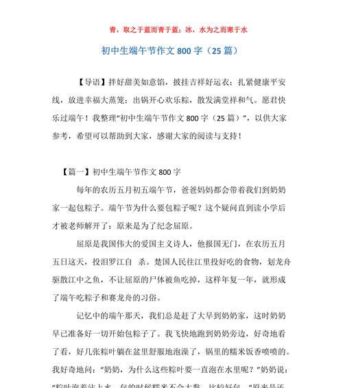 以快乐的端午节作文700字为话题的作文怎么写（《龙舟激浪，粽香情浓》）