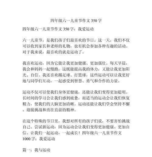 有关儿童节来临了作文的作文怎么写（《儿童节的快乐宝藏》）