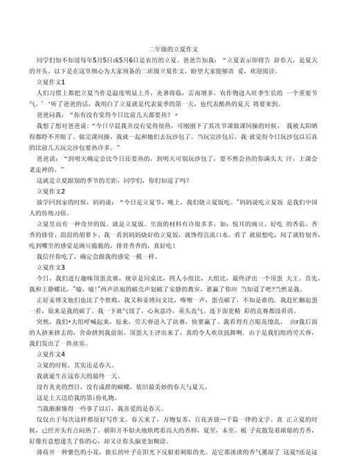 立夏称重的作文怎么写？（《立夏时节的小秤砣》）