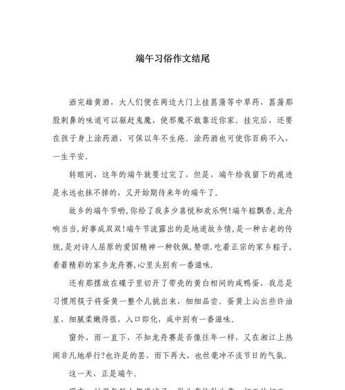 关于端午节作文结尾怎么写（《龙舟竞渡，诗韵悠扬——端午节的青春篇章》）