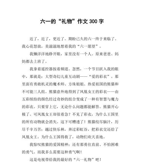 迟来的儿童节礼物怎么发朋友圈（《迟来的礼物，永恒的记忆》）
