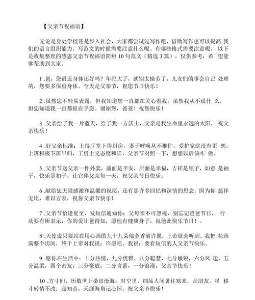 父亲节祝福语怎么写？（《父慈子孝：端午诗韵庆父亲》）