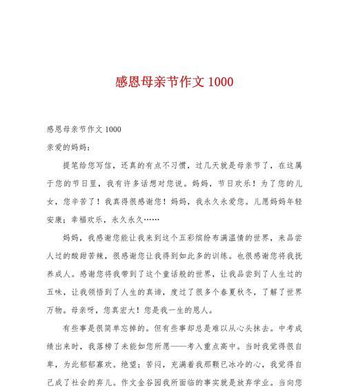 以母亲节的小事作文为话题的作文怎么写（《心之绘：母亲节的温暖篇章》）