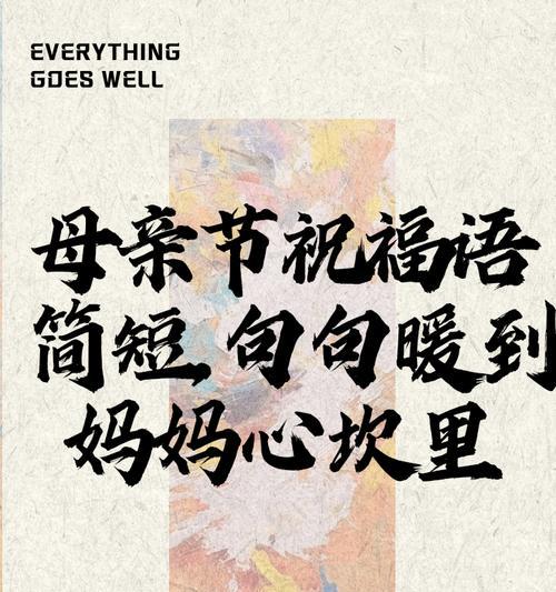 教堂母亲节祝福语好句有哪些？（教堂母亲节的古风祝福》）