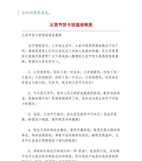 父亲节祝福卡片怎么写（《孝心承古意，父爱如山高》）