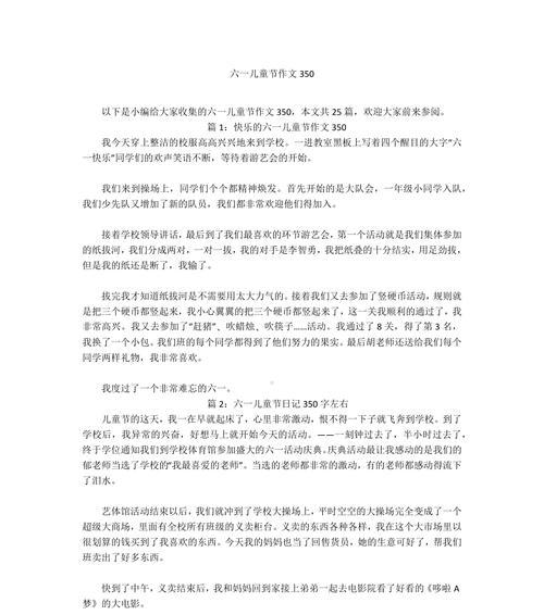 有关六一儿童节写信作文的作文怎么写（《六一的礼物与童心》）