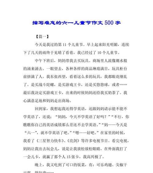 以儿童节六一作文500字为话题的作文怎么写（《童心未泯的六一》）