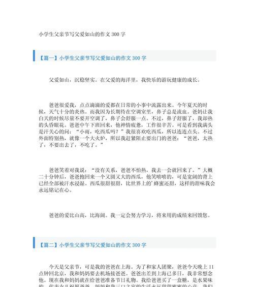 以学生父亲节的作文为话题的作文怎么写（《心中的父爱如山》）