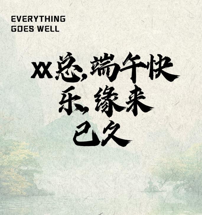 有关端午节送礼文案简短句的短句怎么写（《碧艾飘香，粽情端午》）