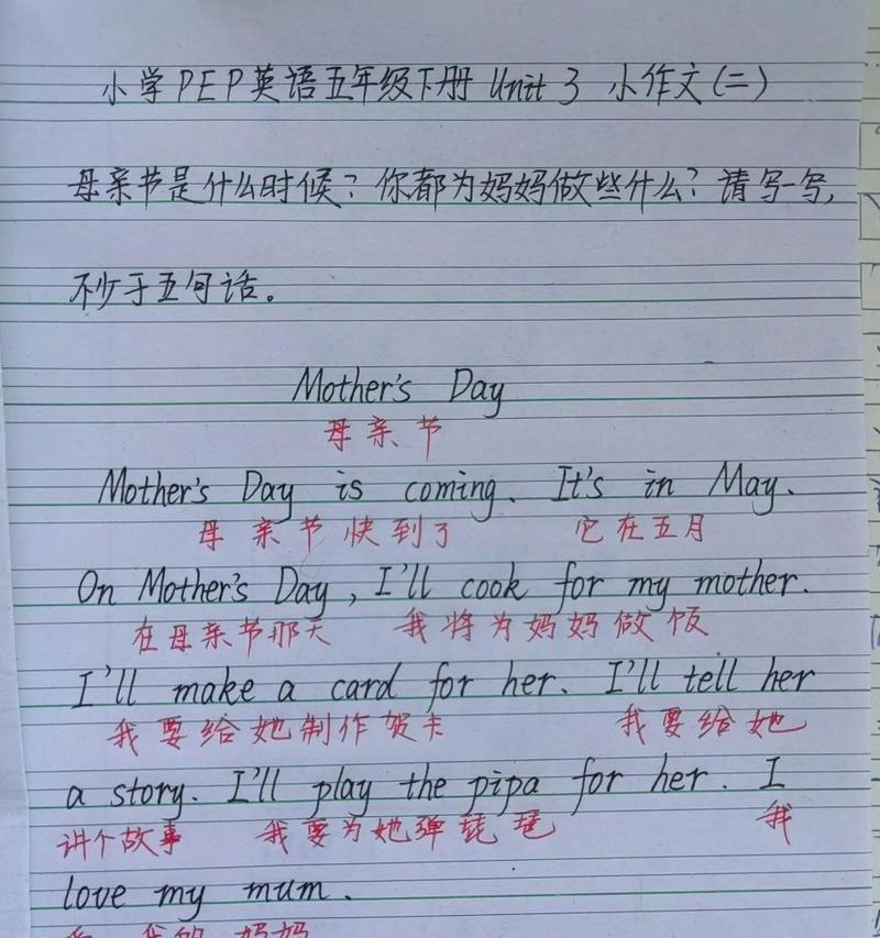 以手写母亲节作文为话题的作文怎么写（《童心绘爱：小学生的母亲节奇遇》）