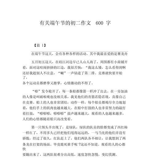 以端午节趣事初二作文为话题的作文怎么写（《粽香情深，友谊长存——端午节的温馨记忆》）