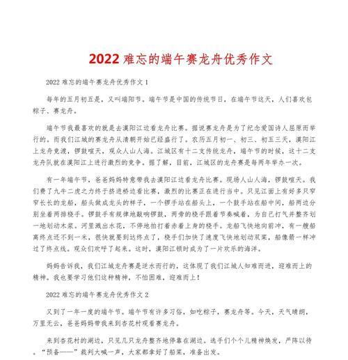有关八年级作文难忘的端午节的作文怎么写（《粽香情浓，记忆中的端午》）