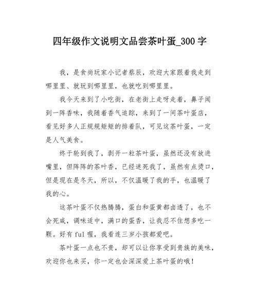 茶叶蛋的作文怎么写（《作文立夏与茶叶蛋》）