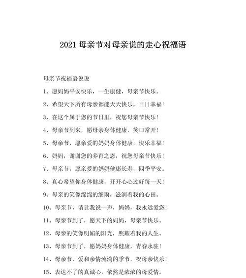 母亲节的祝福句子100好句有哪些？（《慈母手中线，游子身上衣》）