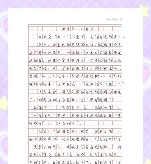 有关意义非凡的儿童节作文的作文怎么写（《童心未泯，节日里的温馨对话》）