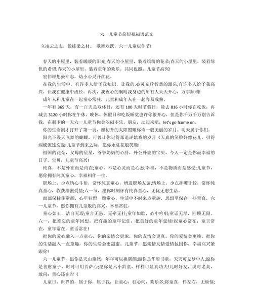 儿童节祝福语简短成人用语好句怎么写？（《童梦绮思，古风韵语贺佳节》）