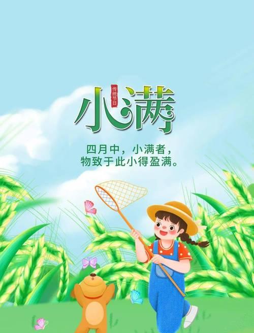 小满怎么讲（《小满时节，师傅戏语》）