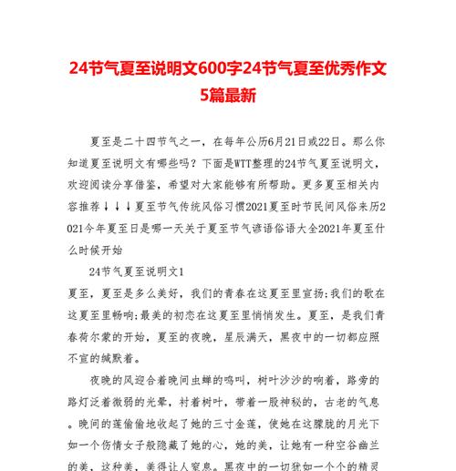 夏至是收获什么的季节（《夏至，收获的序章》）