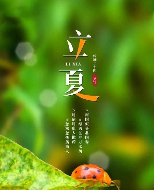 二月十号是什么季节（《立夏之颂：暖风细雨润心田》）