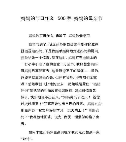 关于母亲节的作文怎么写?（《童心绘爱：小学生眼中的母亲节》）