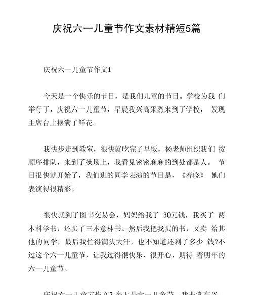 有关儿童节作文5篇的作文怎么写（《六月的童心画卷》）
