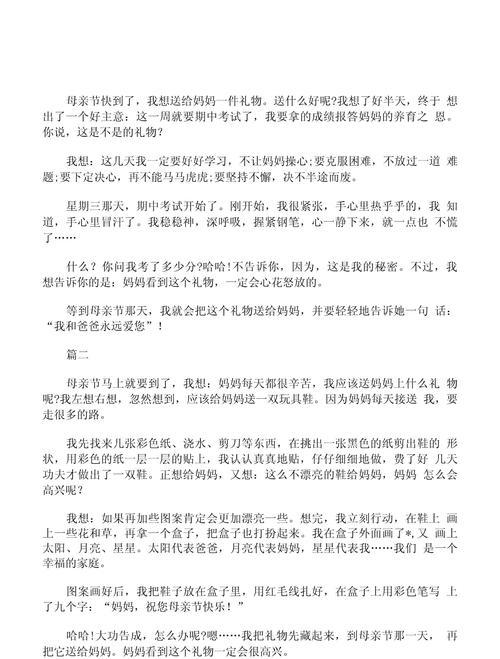 以搜索母亲节的礼物作文为话题的作文怎么写（《搜索母亲节的礼物作文》）
