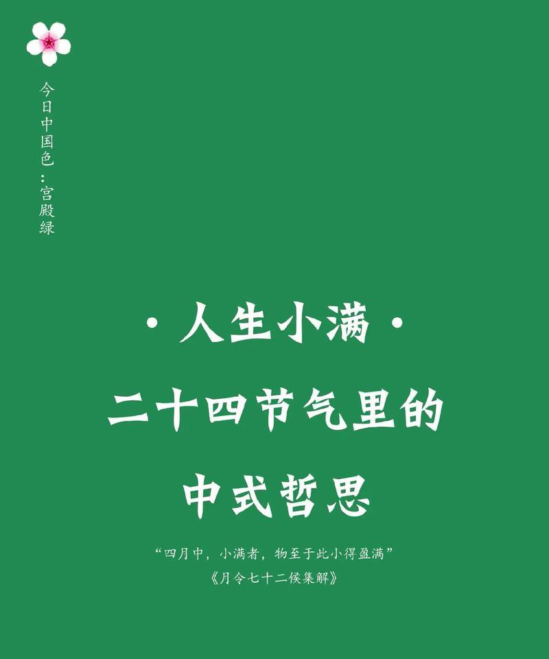 小满的句子唯美短句好句有哪些？（《满盈之序——小满时节的诗意流转》）