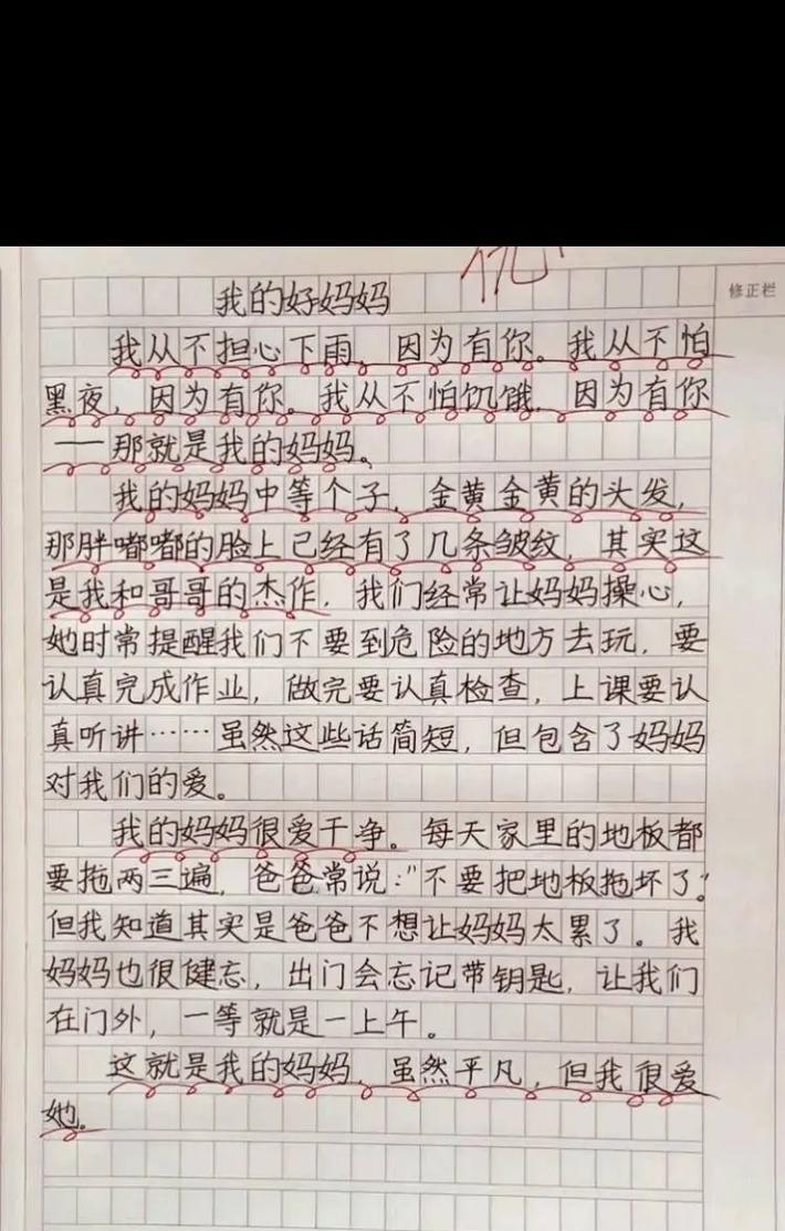 母亲节亲子节的作文怎么写？（《心手相连，爱在母亲节》）