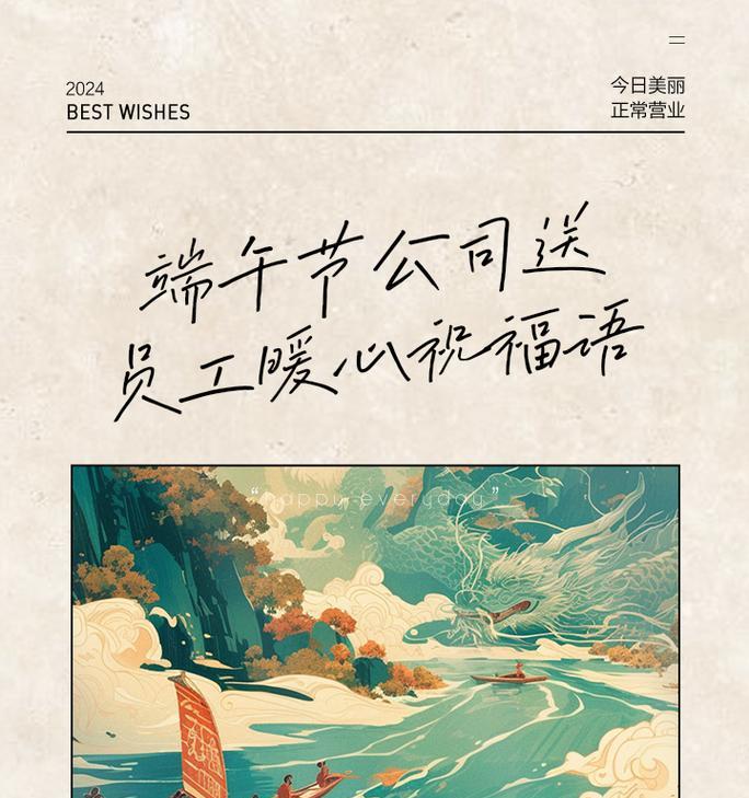 有关经理端午节祝福语的句子怎么写（《龙舟水起）