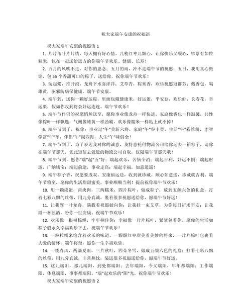 端午节给妻子的祝福语怎么写？（《端午佳人，祝福如诗》）