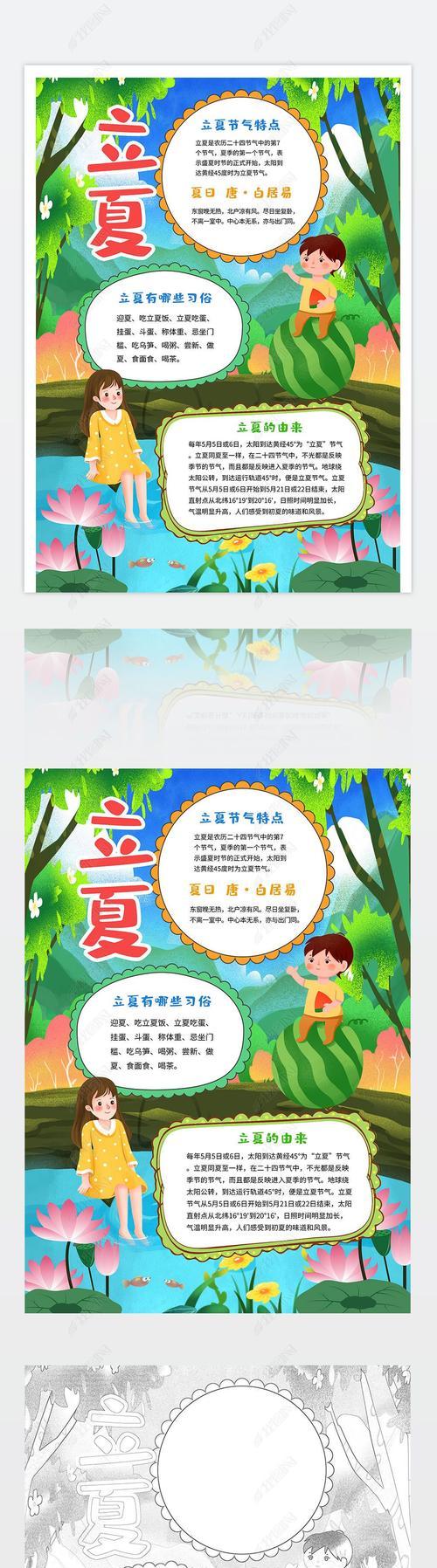 立夏手抄报党史作文怎么写？（《立夏之际：青春的党史手抄报》）