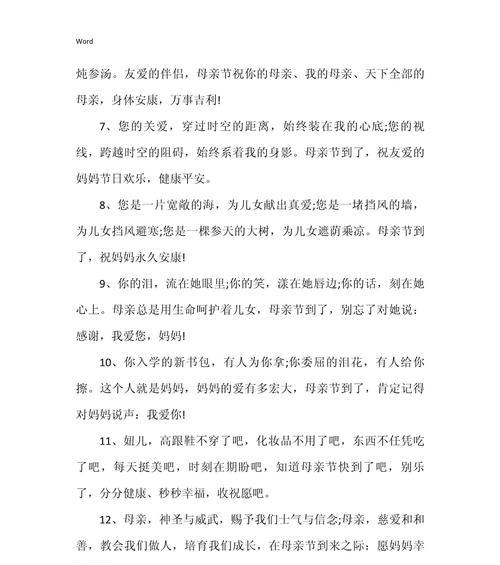 有关母亲节送客人祝福语的句子怎么写（《恩泽如春，母爱永驻》）