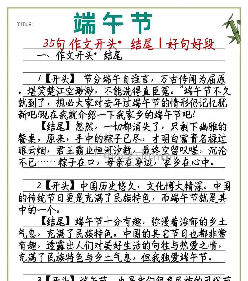 家长会的结尾应该怎么写（《端午粽香情浓——家长会的温馨篇章》）