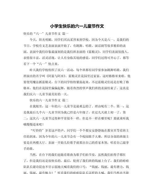 儿童节到了同学作文怎么写？（《童心未泯庆六一》）