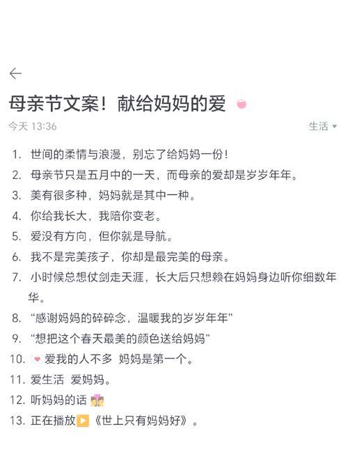 有关过完母亲节的文案短句的短句怎么写（《母亲节忆往昔，华夏情深赞母仪》）