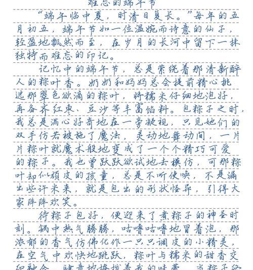关于端午节的作文该怎么写?（《粽情岁月：青春端午记》）