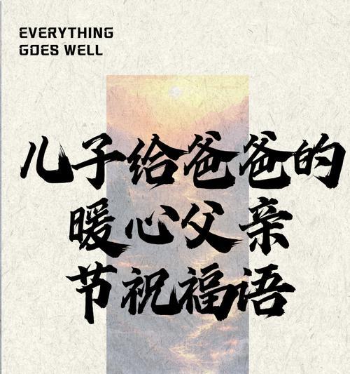 父亲节微信祝福语怎么写？（《慈父恩深似海）