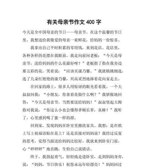 有关学校举行母亲节作文的作文怎么写（《花香满径，母爱如歌》）