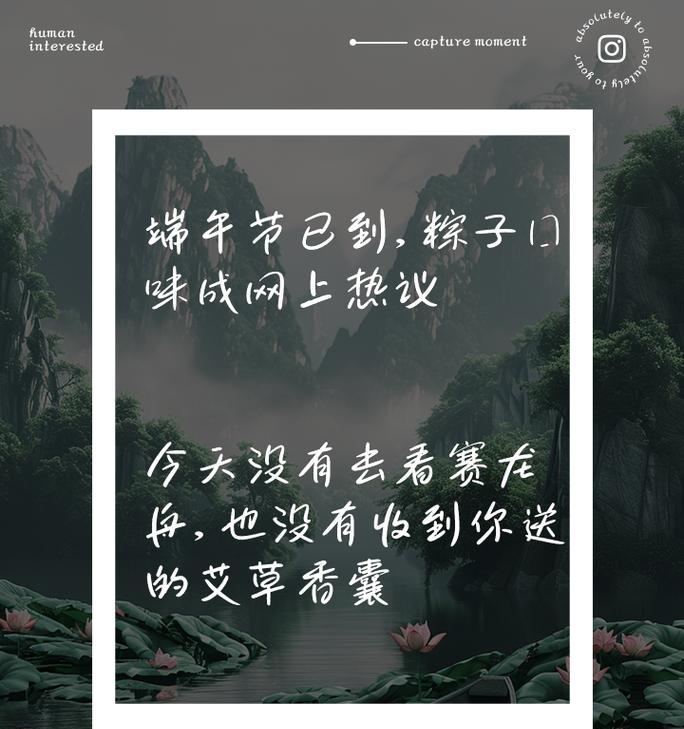 有关端午节留言短句温柔文案的句子怎么写（《粽香情浓，屈子怀古——端午哀思》）