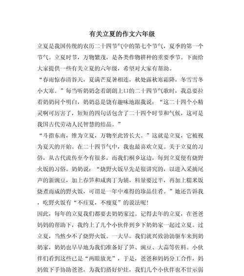 如何写一篇关于立夏的650字作文？（《立夏之约：青春的诗篇》）