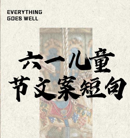 一儿童节化妆怎么化妆的（《童颜绘梦：儿童节的古风雅趣》）