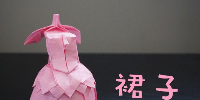妈妈的裙子怎么折（《巧手献爱，纸舞衣飘扬的温馨》）