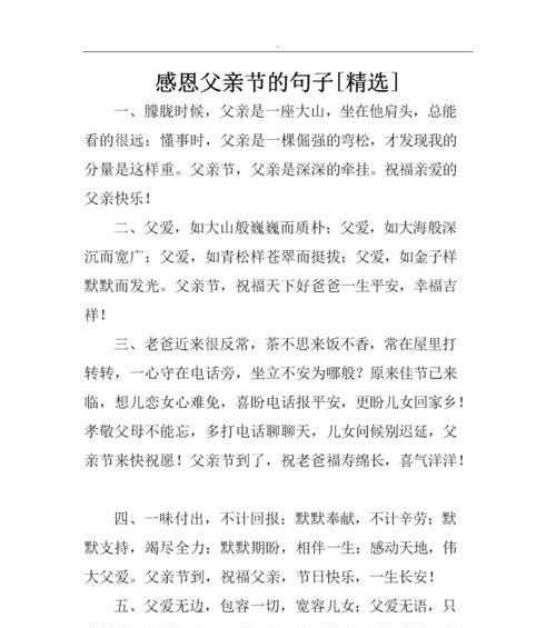 有关感恩回顾父亲节的句子的短句怎么写（《父恩如山，孝心昭昭》）