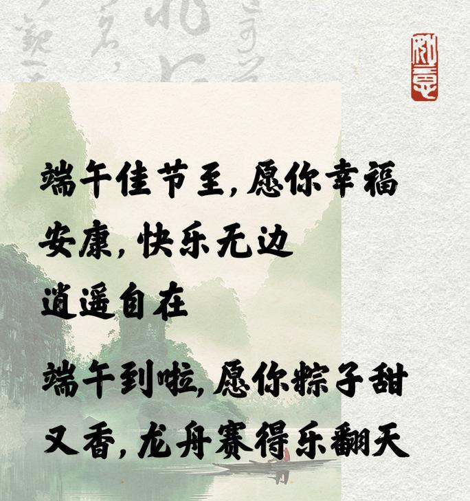 端午节文案祈福语录简短好句有哪些？（《屈原之颂：五月端阳，福泽千载》）