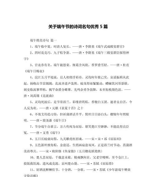 端午节开头的句子好句有哪些？（《端午怀古，粽香溢文》）